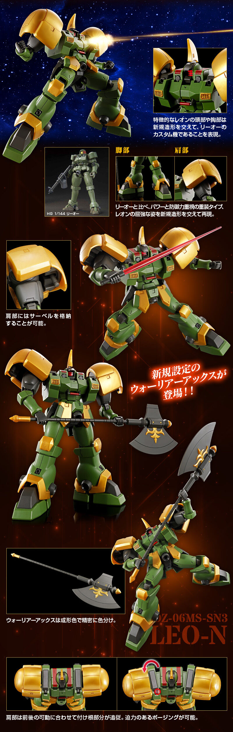 HGAC 1/144 OZ-06MS-SN3 Leo-N